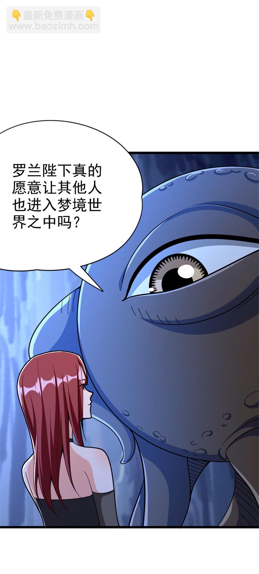🍻放开那个女巫 461 女巫梦境开拓团！ 第14页