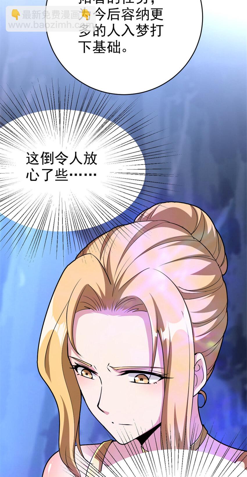 🍻放开那个女巫 461 女巫梦境开拓团！ 第16页