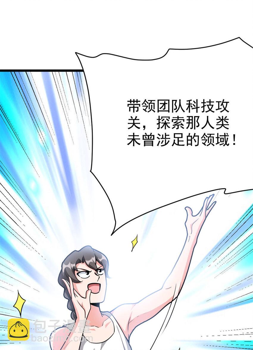 🍻放开那个女巫 461 女巫梦境开拓团！ 第35页