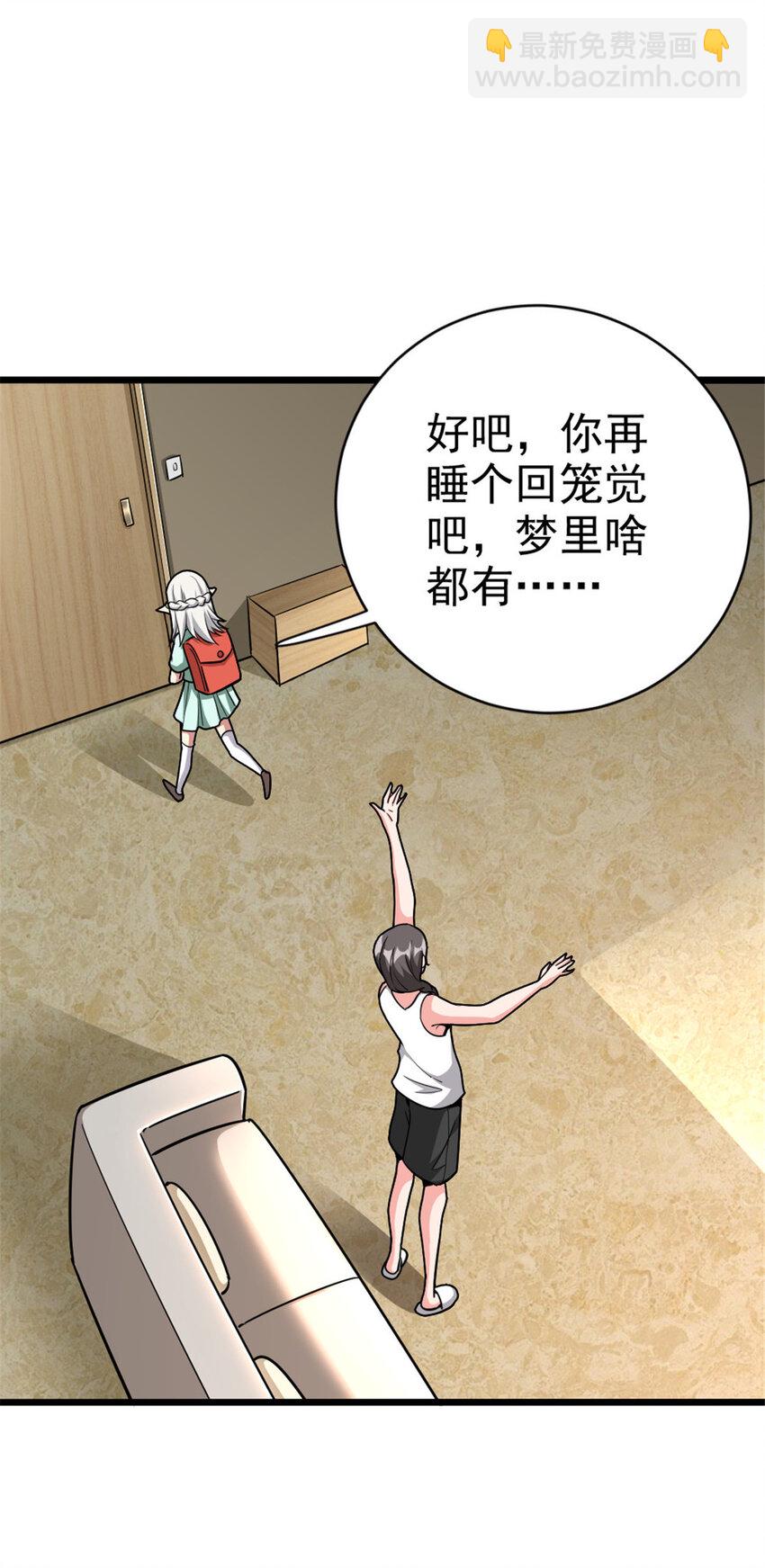 🍻放开那个女巫 461 女巫梦境开拓团！ 第37页