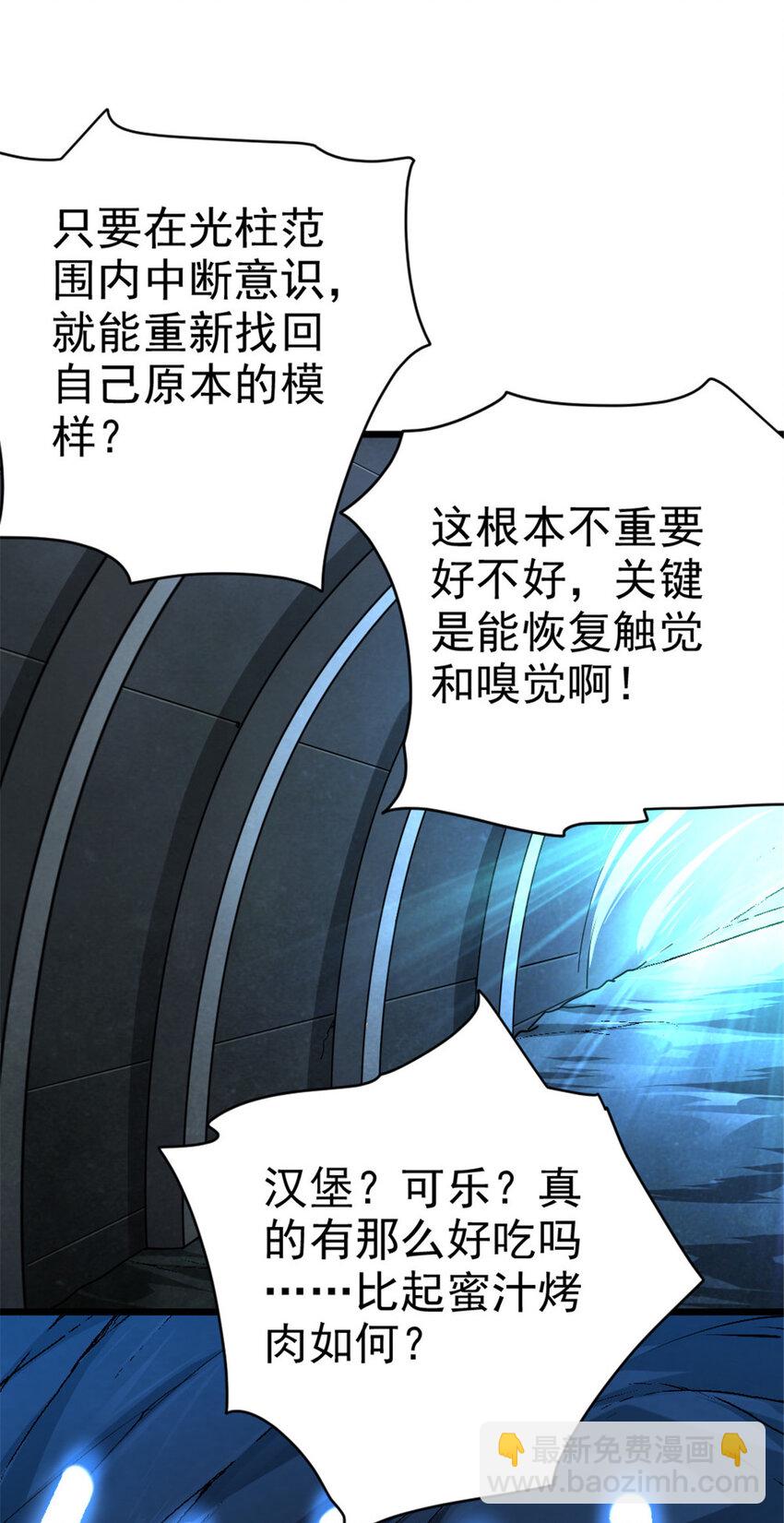 🍻放开那个女巫 461 女巫梦境开拓团！ 第4页