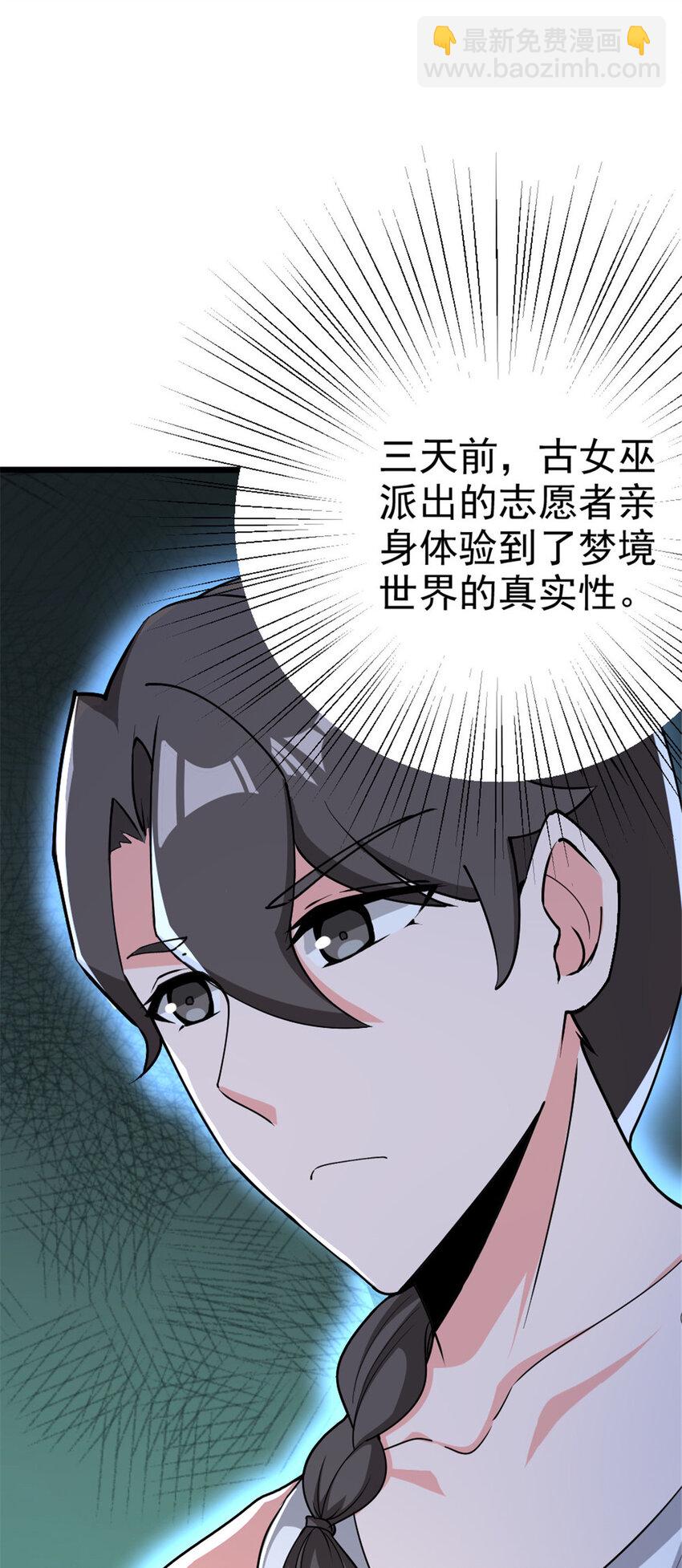 🍻放开那个女巫 461 女巫梦境开拓团！ 第40页