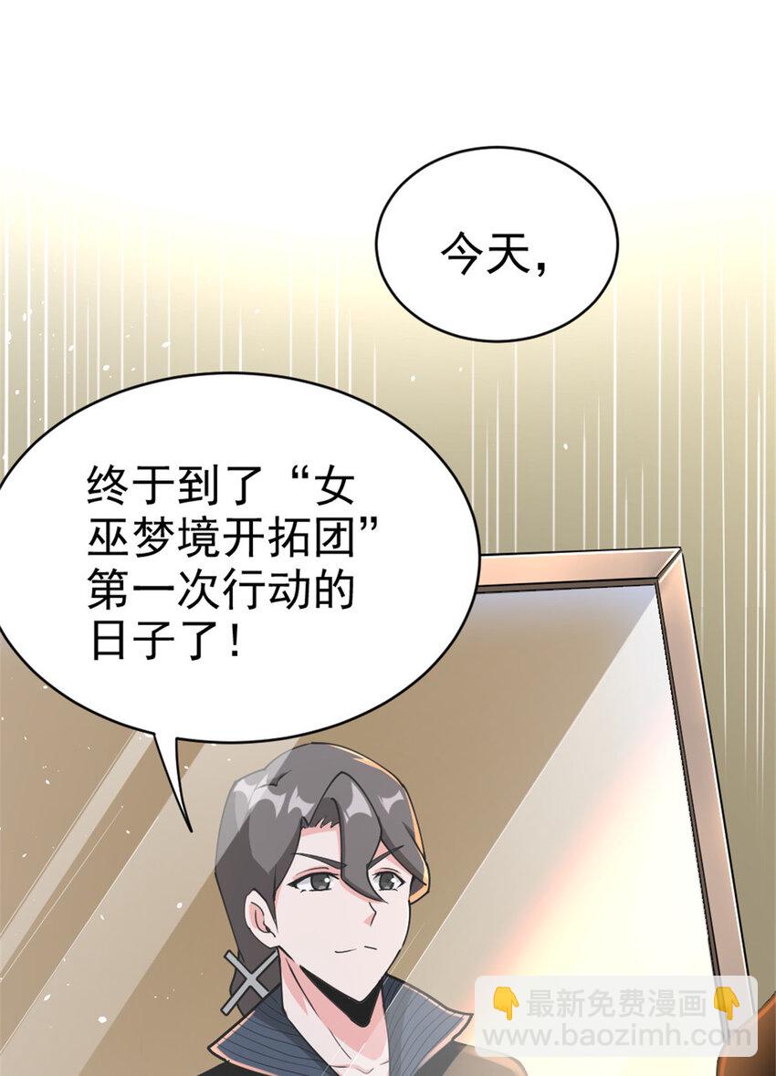 🍻放开那个女巫 461 女巫梦境开拓团！ 第45页