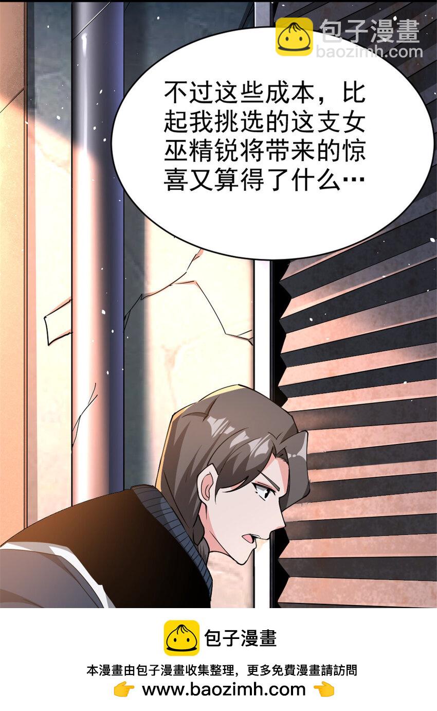 🍻放开那个女巫 461 女巫梦境开拓团！ 第50页