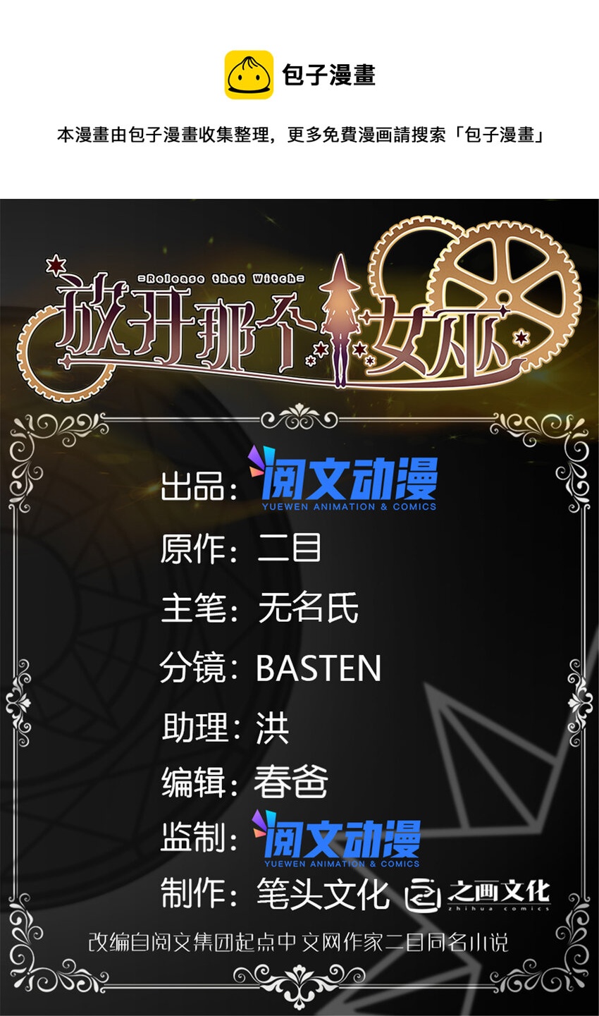 🍻放开那个女巫 445 毫无动静 第1页