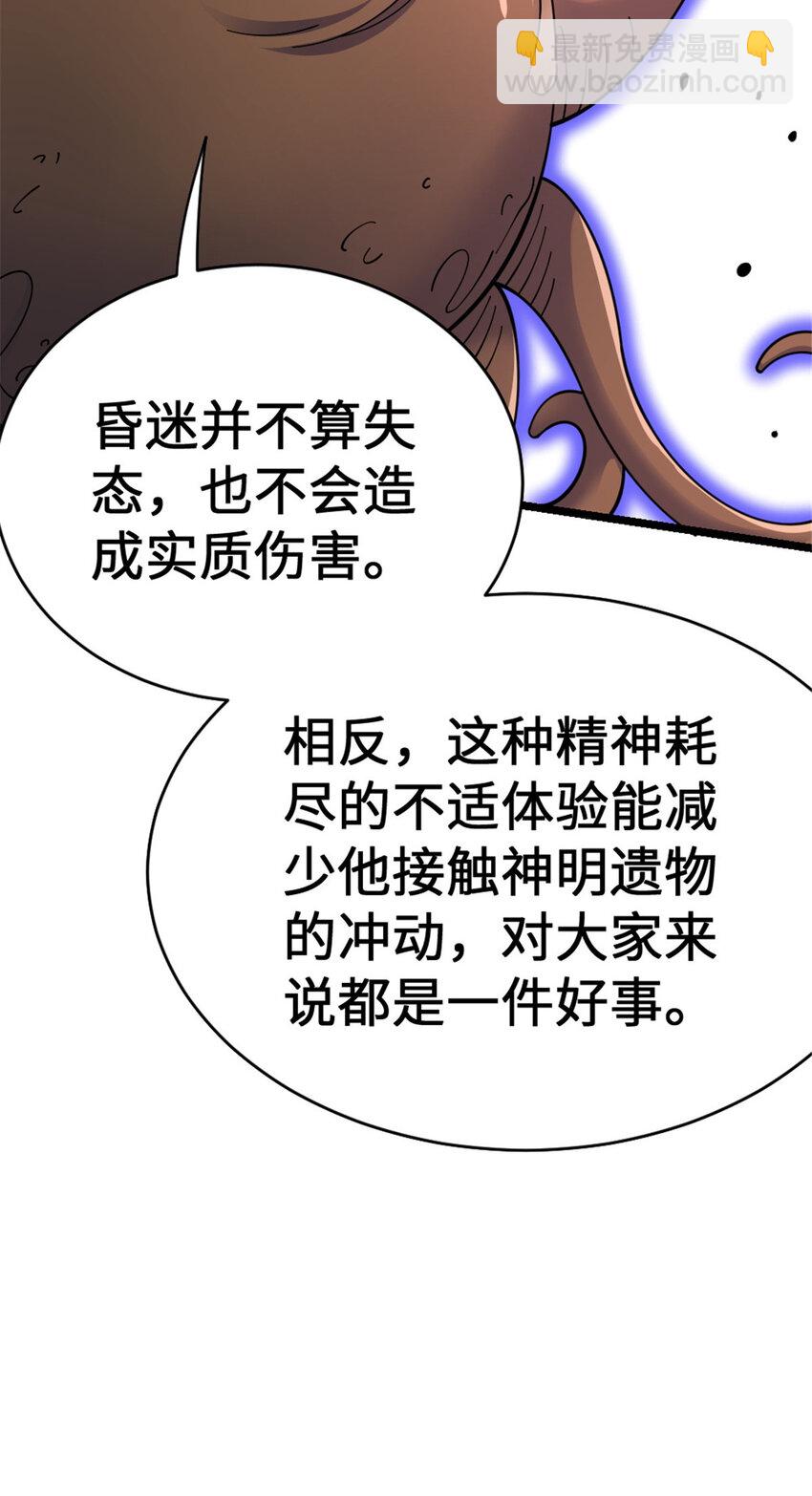 🍻放开那个女巫 445 毫无动静 第33页