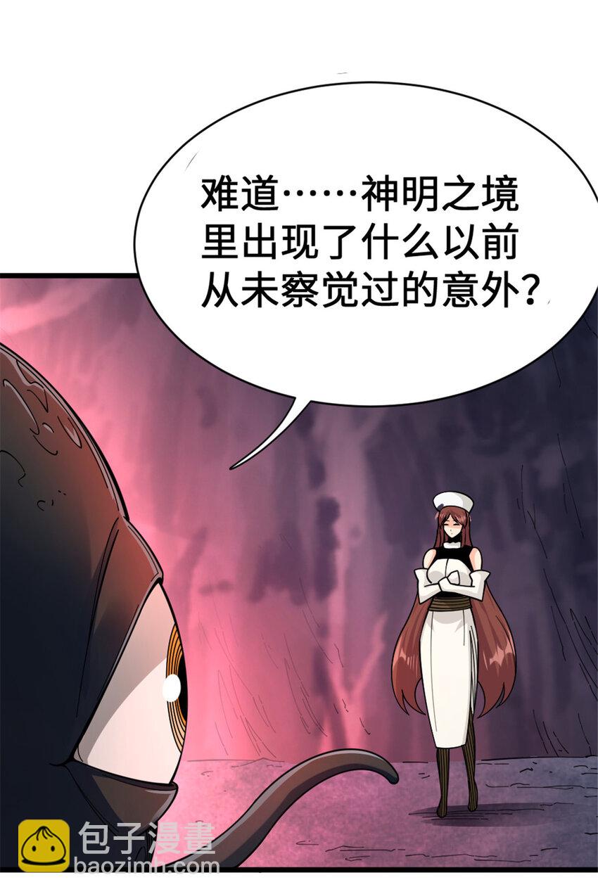 🍻放开那个女巫 445 毫无动静 第41页