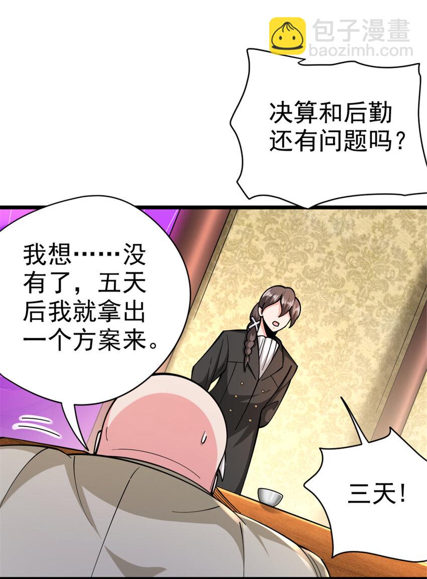 🍻放开那个女巫 448 捉摸不透的女人 第34页