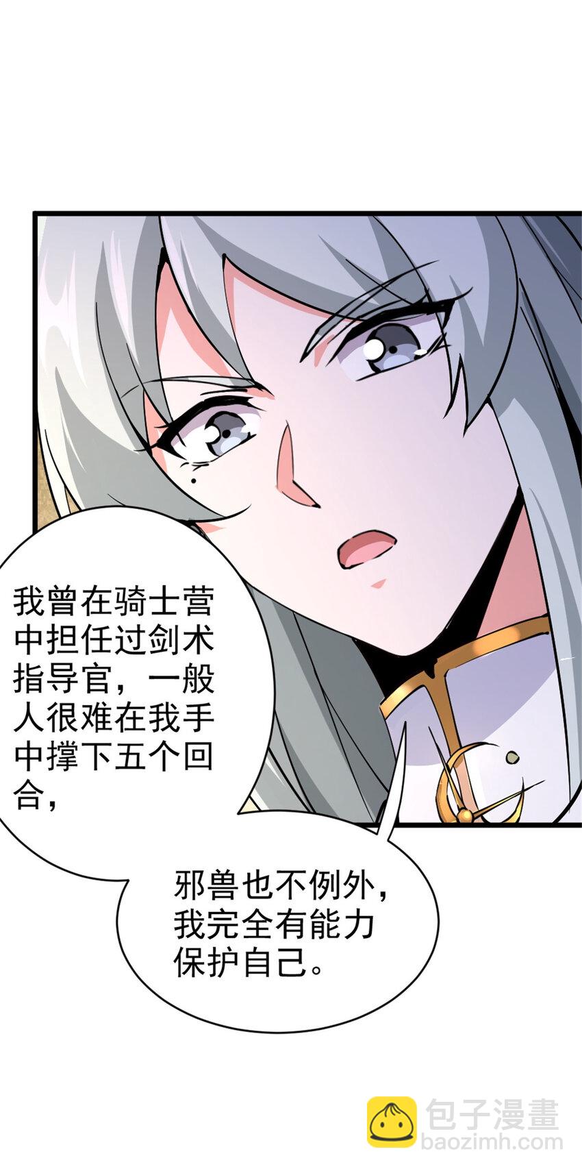 🍻放开那个女巫 448 捉摸不透的女人 第44页