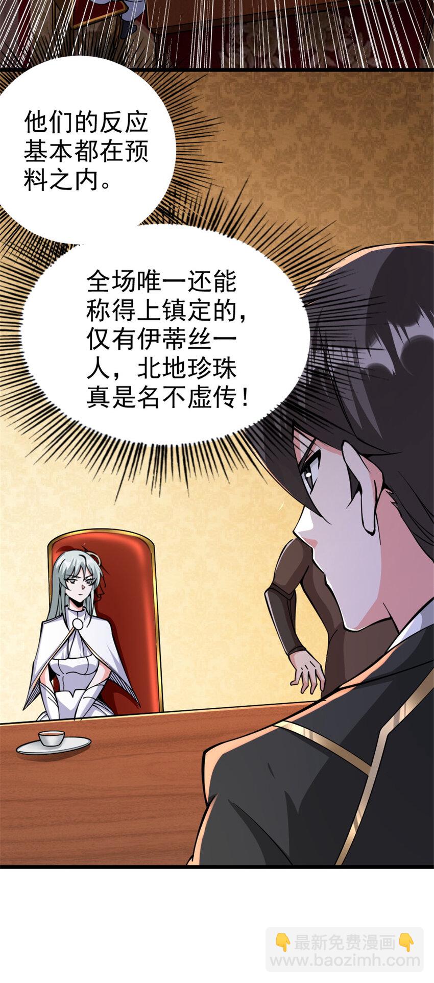 🍻放开那个女巫 448 捉摸不透的女人 第8页