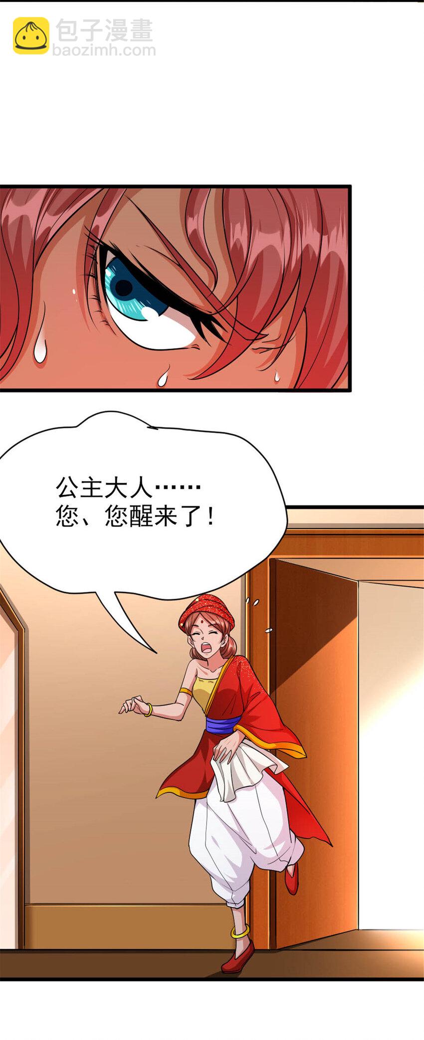 🍻放开那个女巫 450 苏醒 第32页