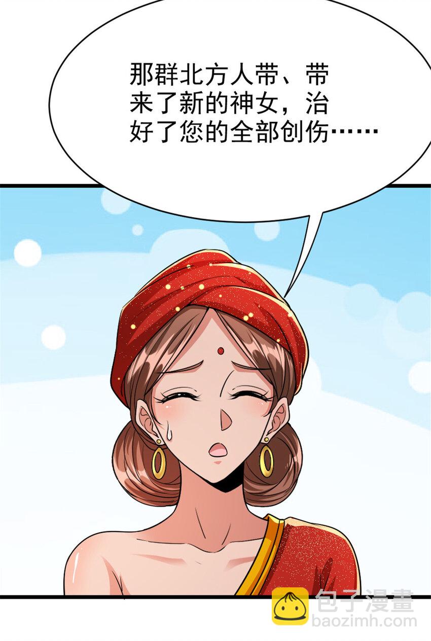 🍻放开那个女巫 450 苏醒 第40页