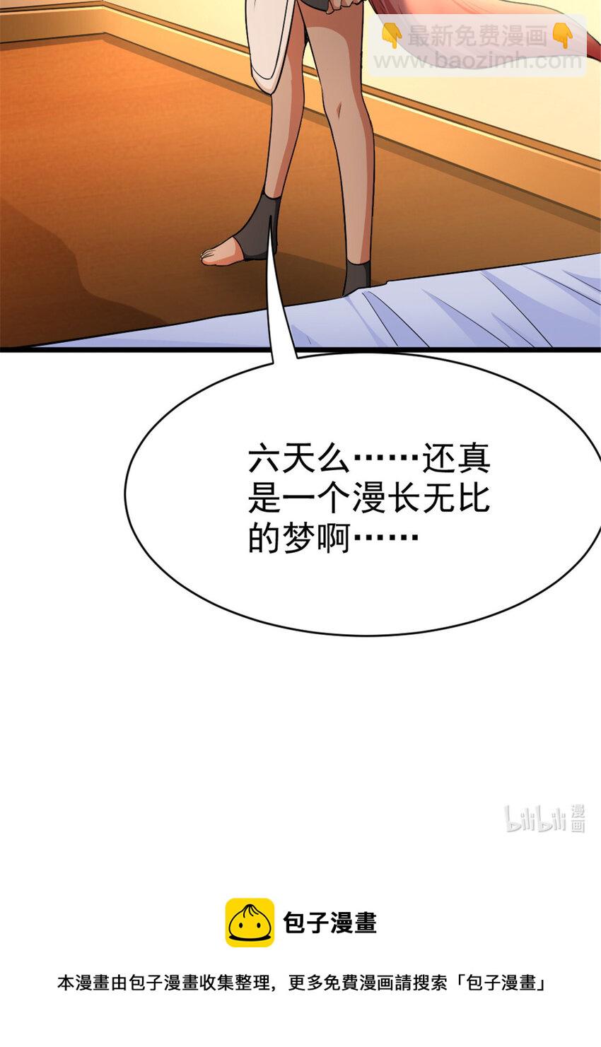 🍻放开那个女巫 450 苏醒 第48页