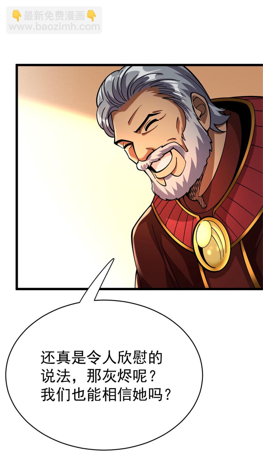 🍻放开那个女巫 452 我一刻也不想等 第24页