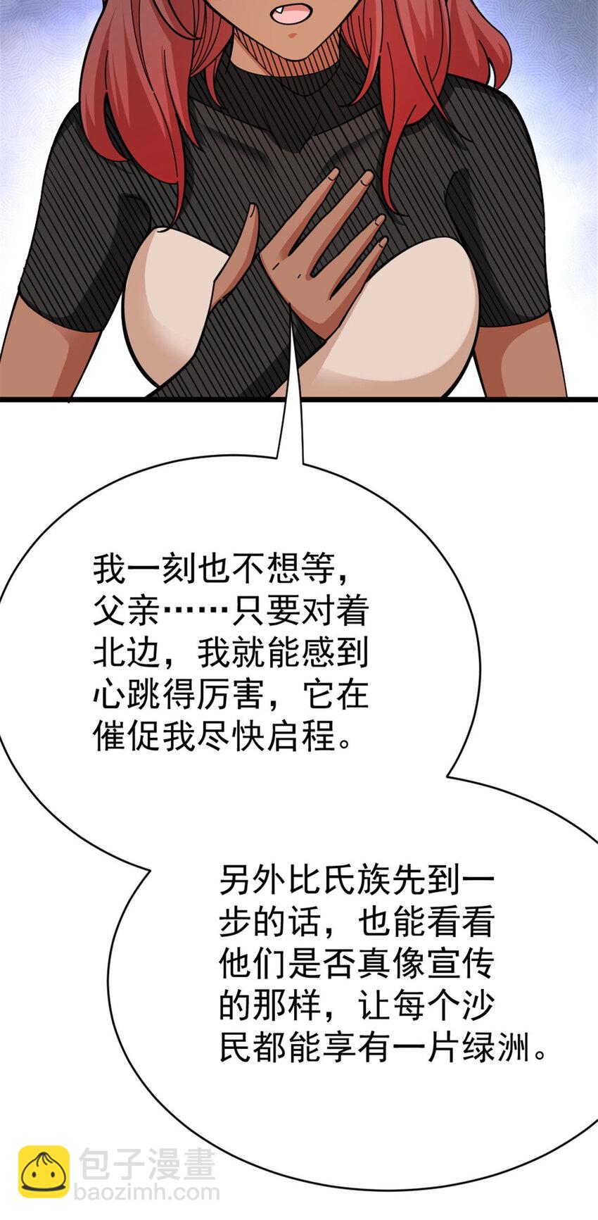 🍻放开那个女巫 452 我一刻也不想等 第28页