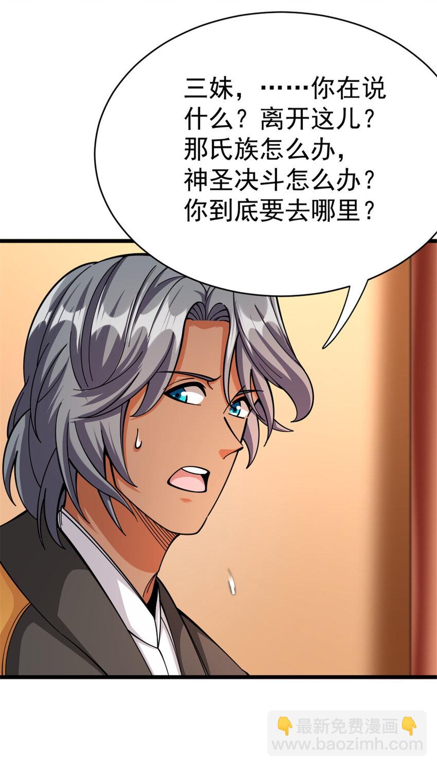 🍻放开那个女巫 452 我一刻也不想等 第3页