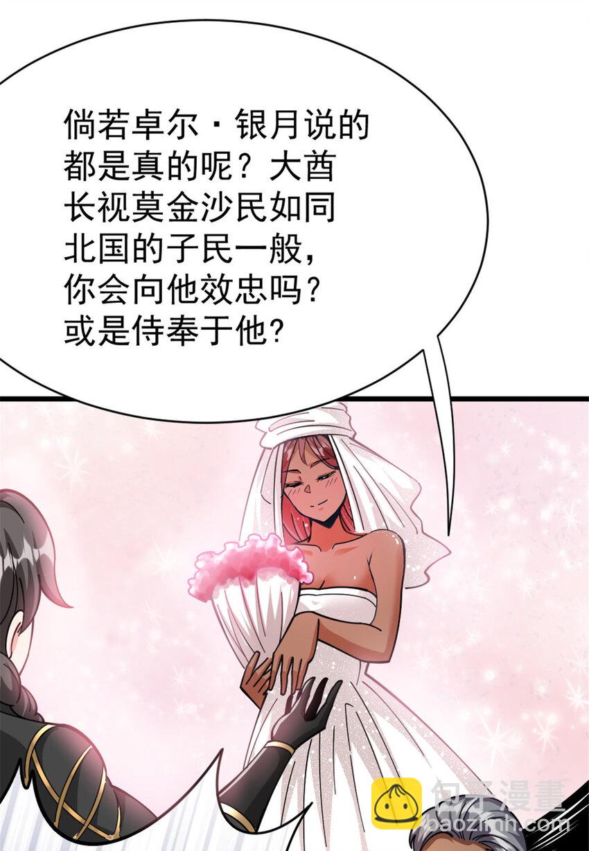 🍻放开那个女巫 452 我一刻也不想等 第31页