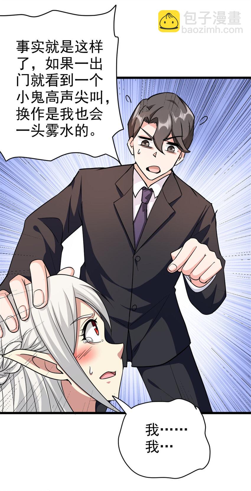 🍻放开那个女巫 454 你也进来了 第20页