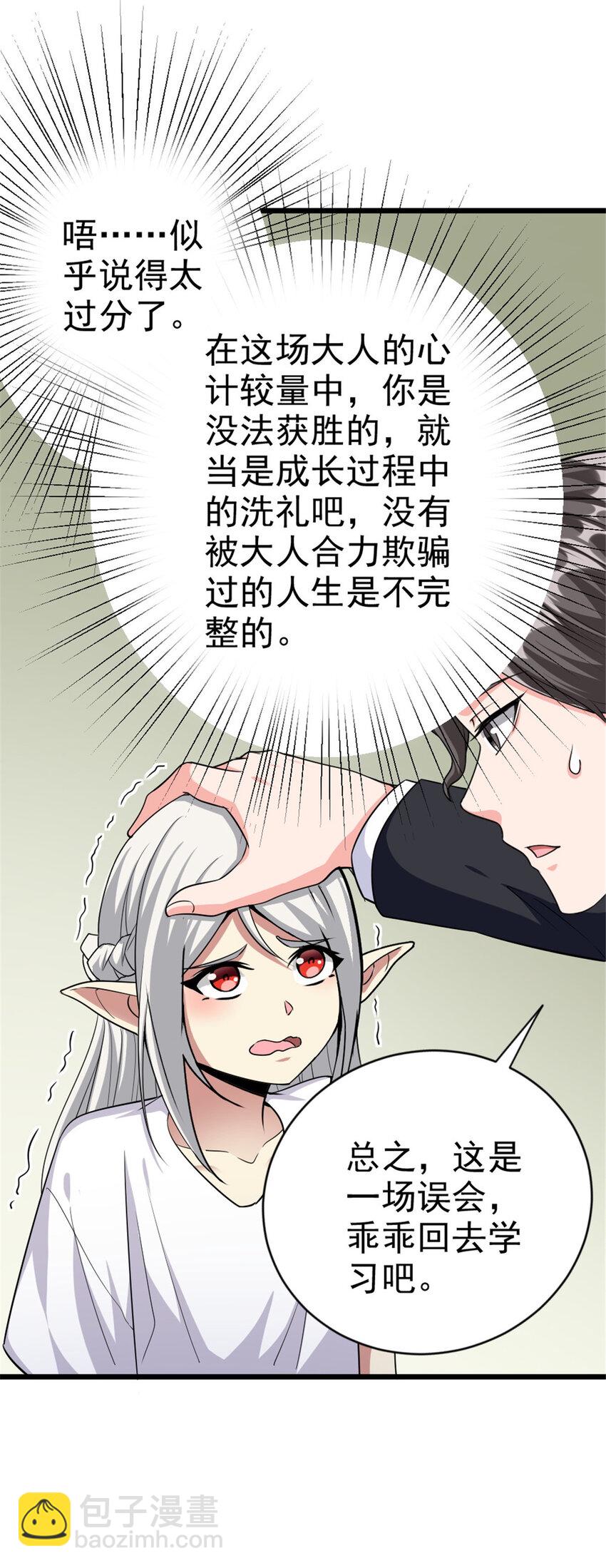 🍻放开那个女巫 454 你也进来了 第21页