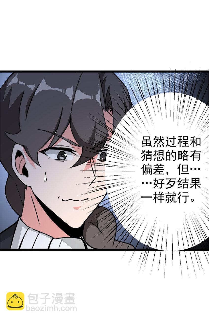 🍻放开那个女巫 454 你也进来了 第25页
