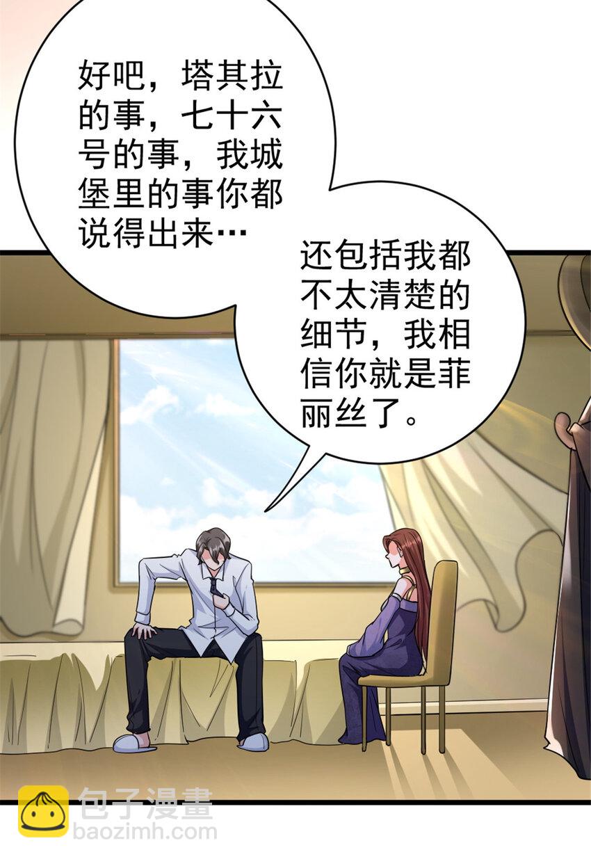 🍻放开那个女巫 454 你也进来了 第29页