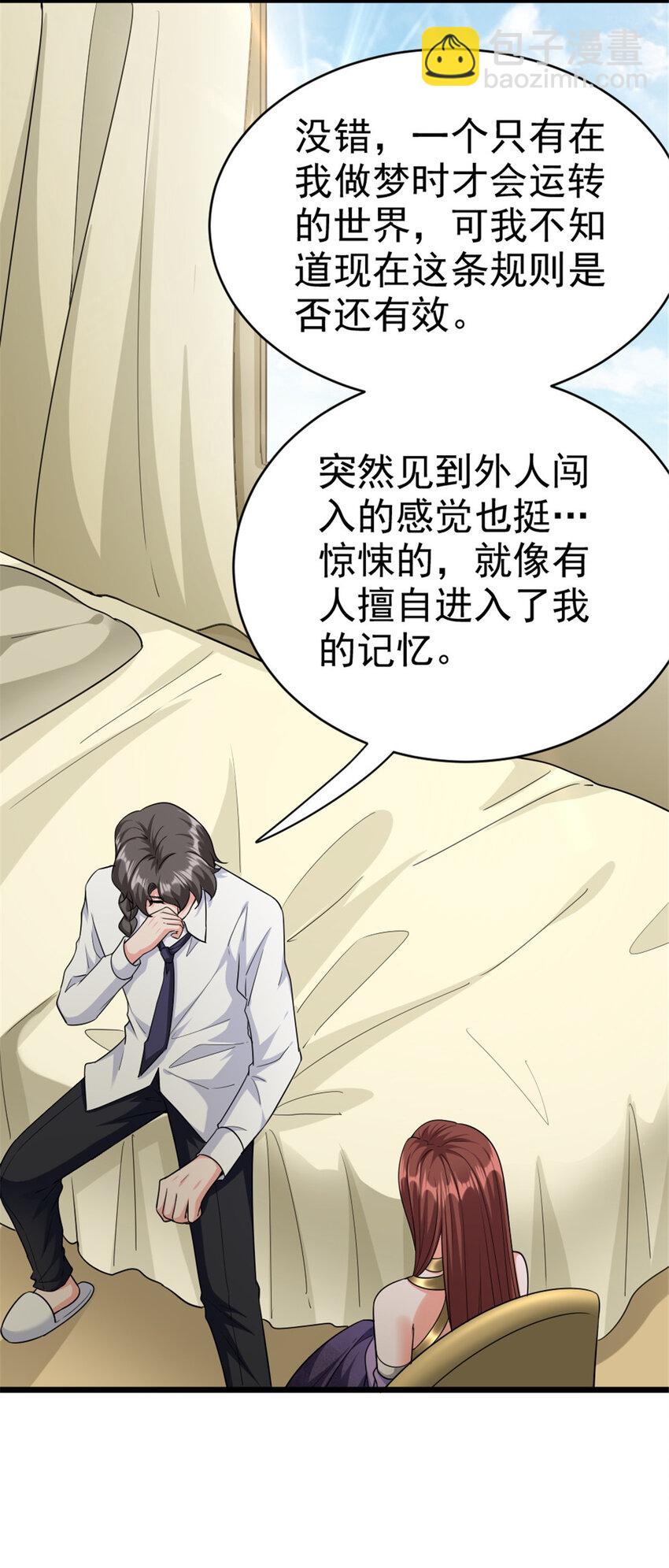 🍻放开那个女巫 454 你也进来了 第32页