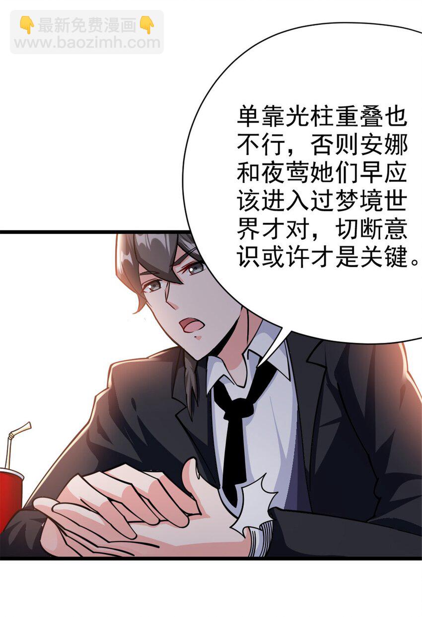 🍻放开那个女巫 456 堕魔者来袭 第24页
