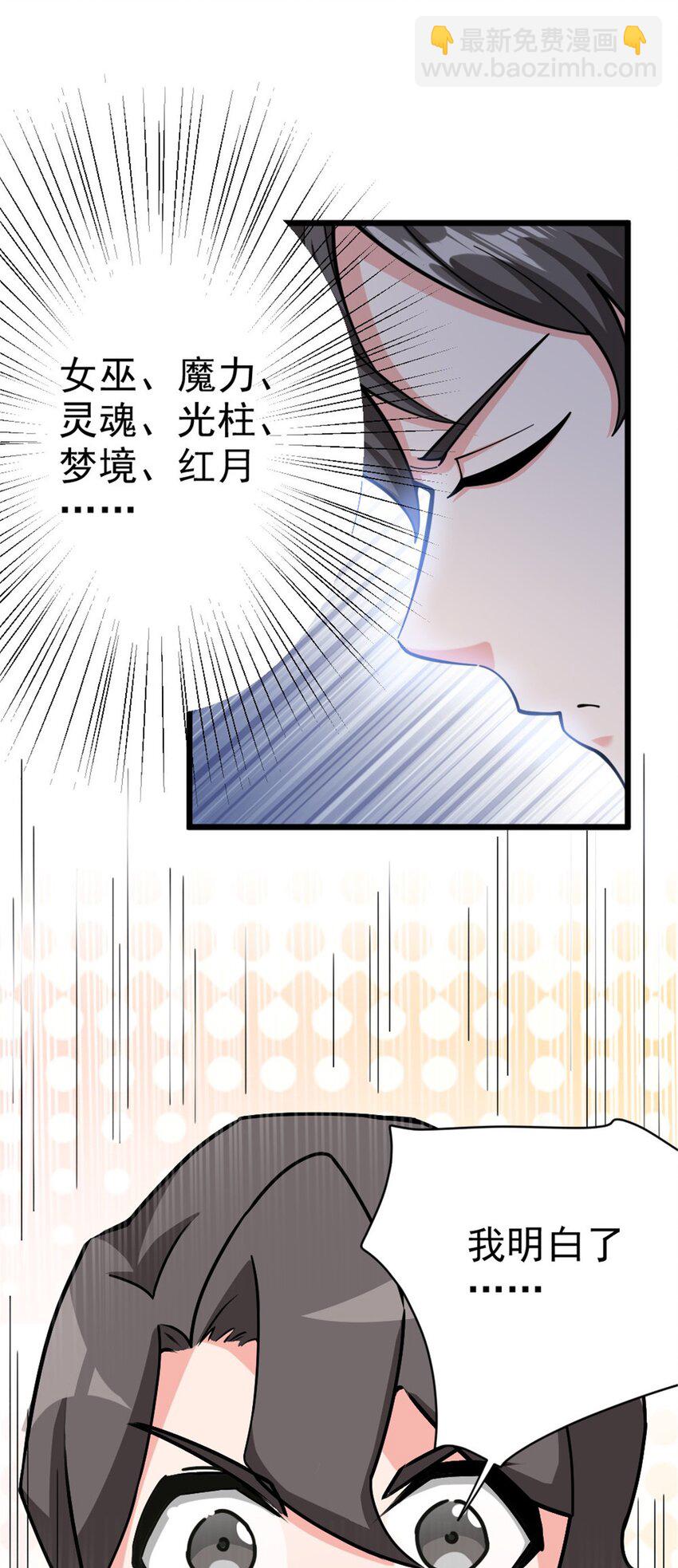 🍻放开那个女巫 456 堕魔者来袭 第25页