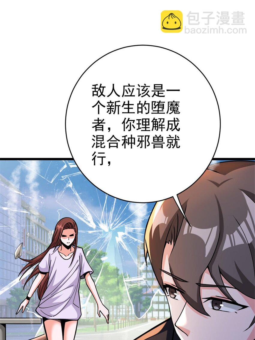🍻放开那个女巫 456 堕魔者来袭 第36页