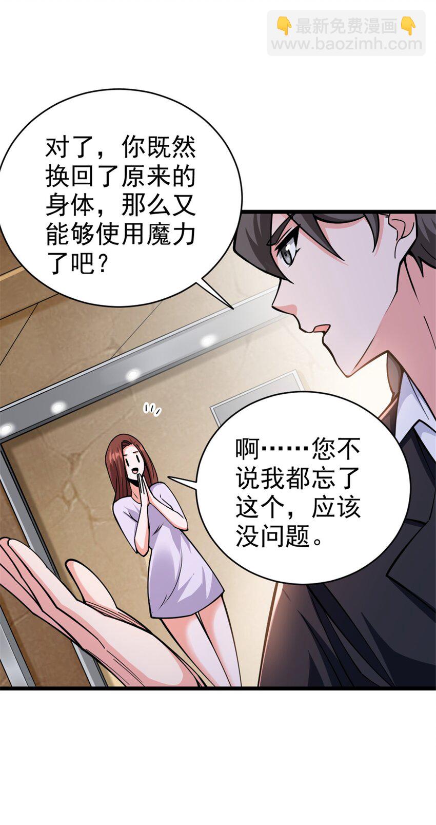 🍻放开那个女巫 456 堕魔者来袭 第44页