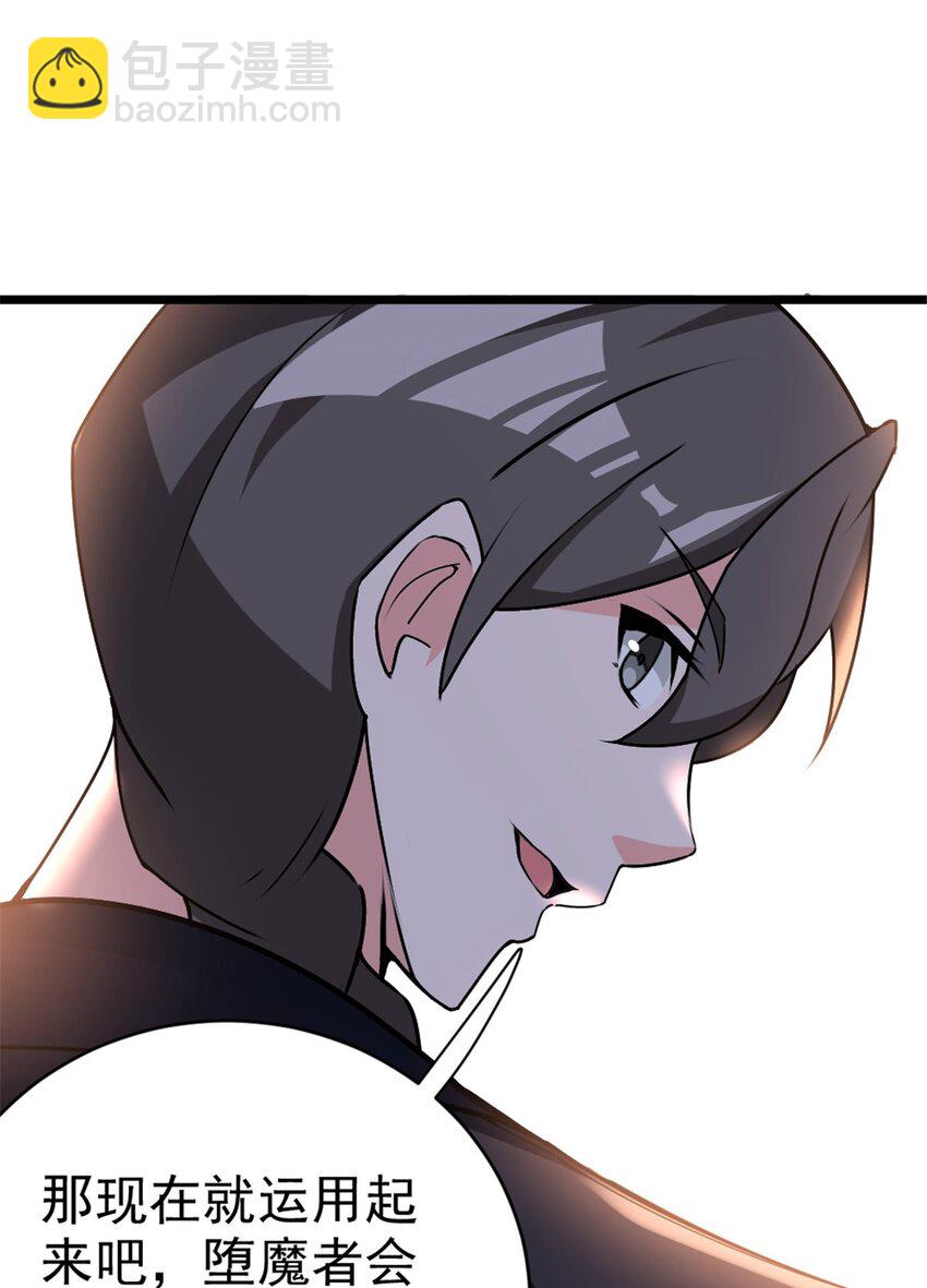 🍻放开那个女巫 456 堕魔者来袭 第45页