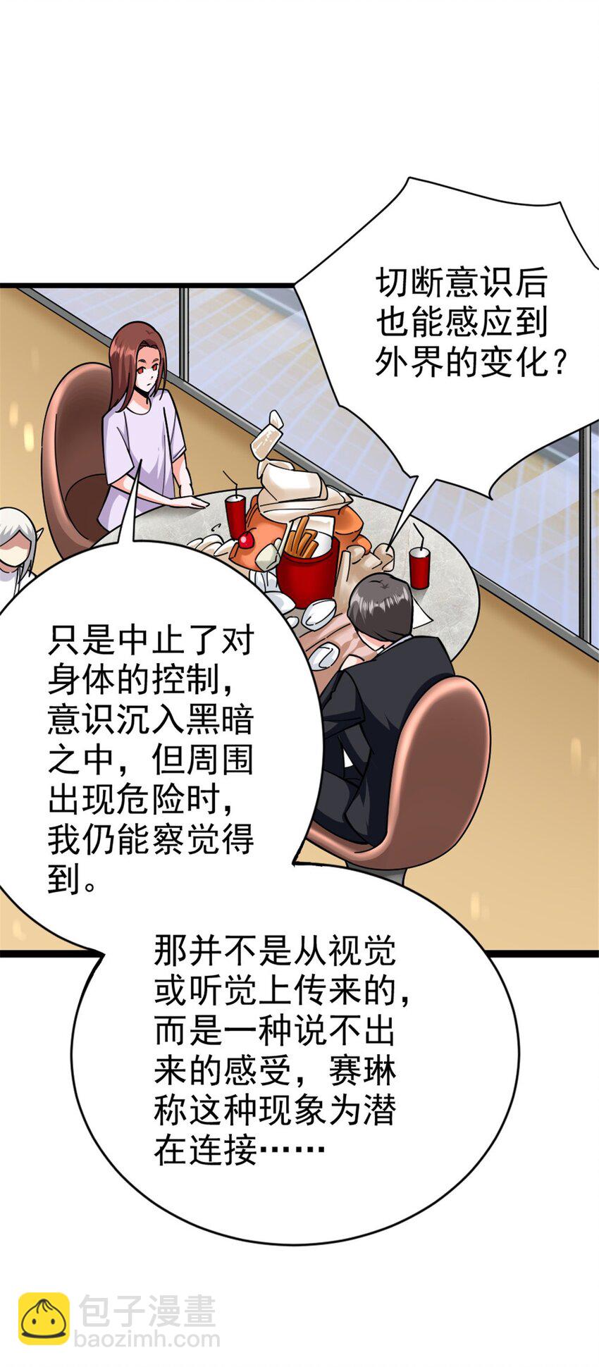 🍻放开那个女巫 456 堕魔者来袭 第9页