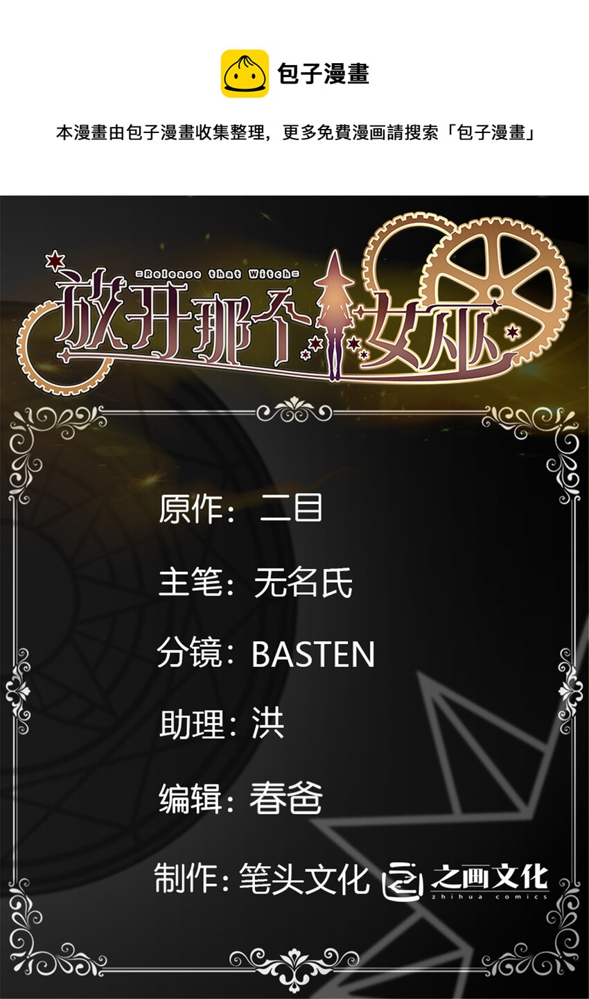 🍻放开那个女巫 458 灰堡只是你的幌子 第1页