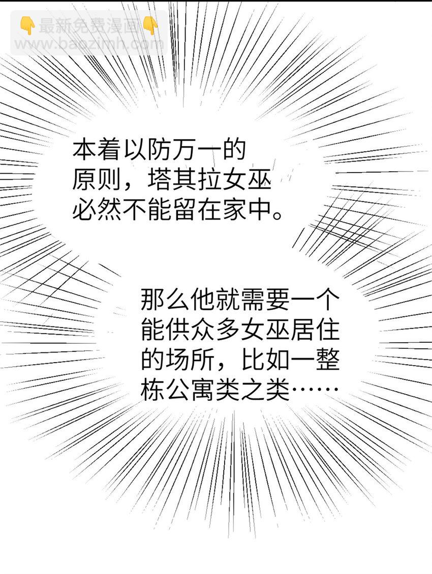 🍻放开那个女巫 460 你是不是心虚 第32页