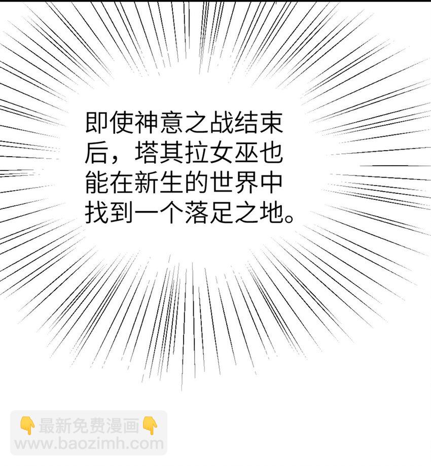 🍻放开那个女巫 460 你是不是心虚 第43页