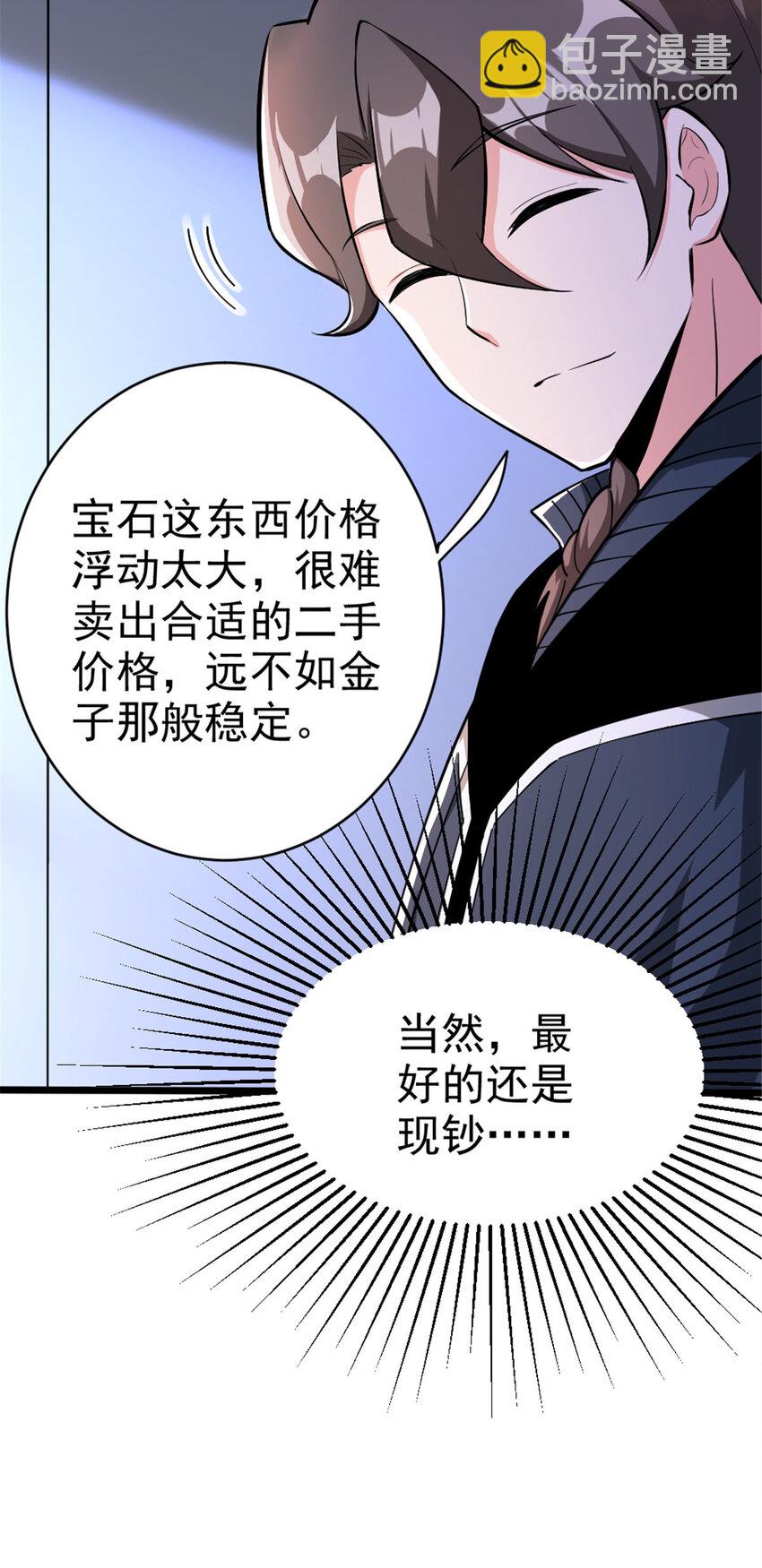 🍻放开那个女巫 463 真正的力量 第11页