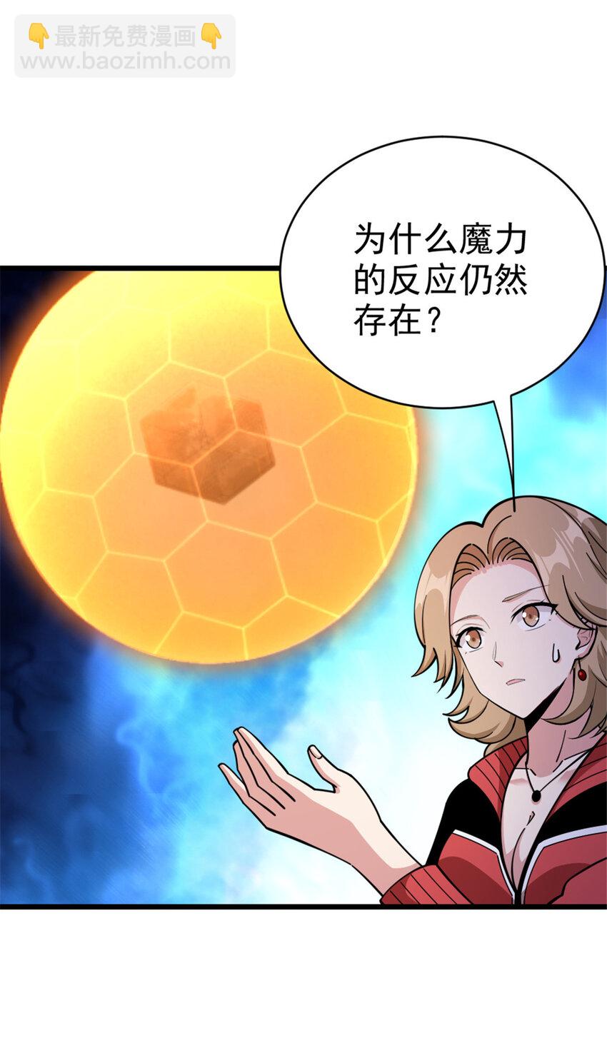 🍻放开那个女巫 463 真正的力量 第13页