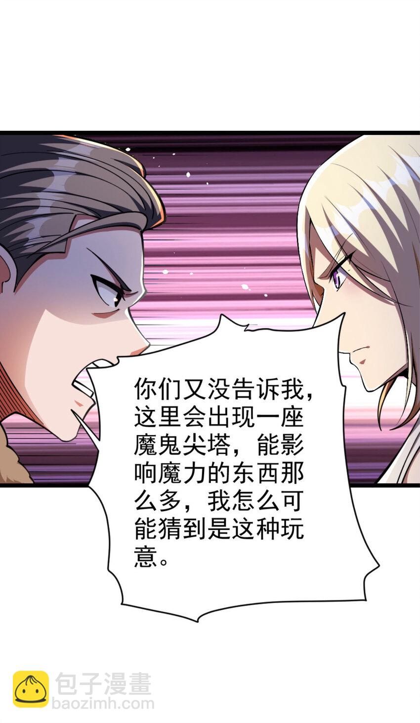 🍻放开那个女巫 467 魔鬼的母体？ 第11页