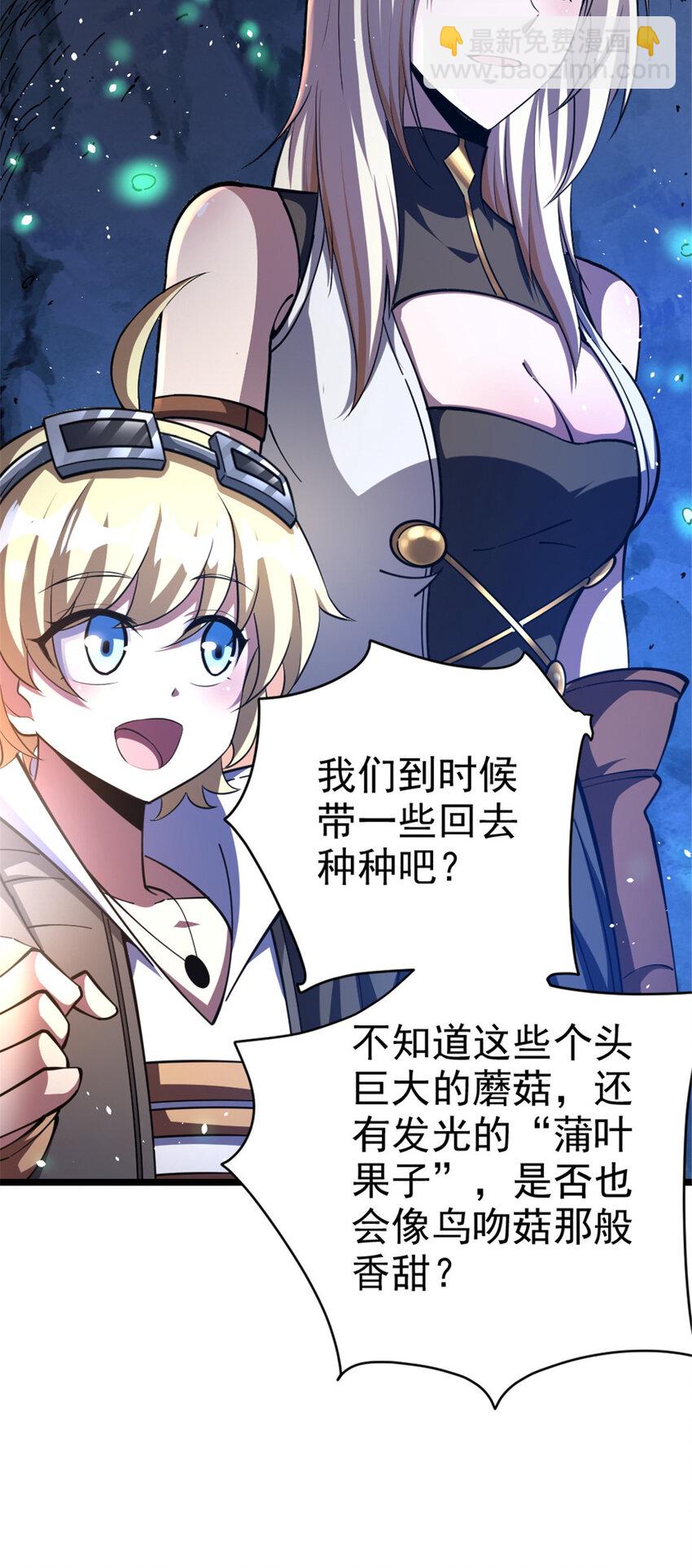 🍻放开那个女巫 467 魔鬼的母体？ 第22页