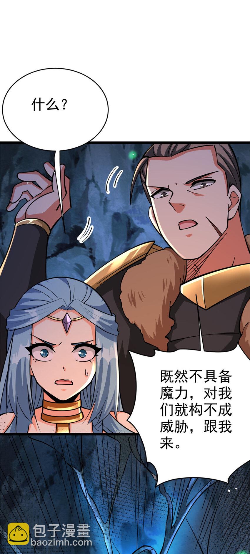 🍻放开那个女巫 467 魔鬼的母体？ 第32页