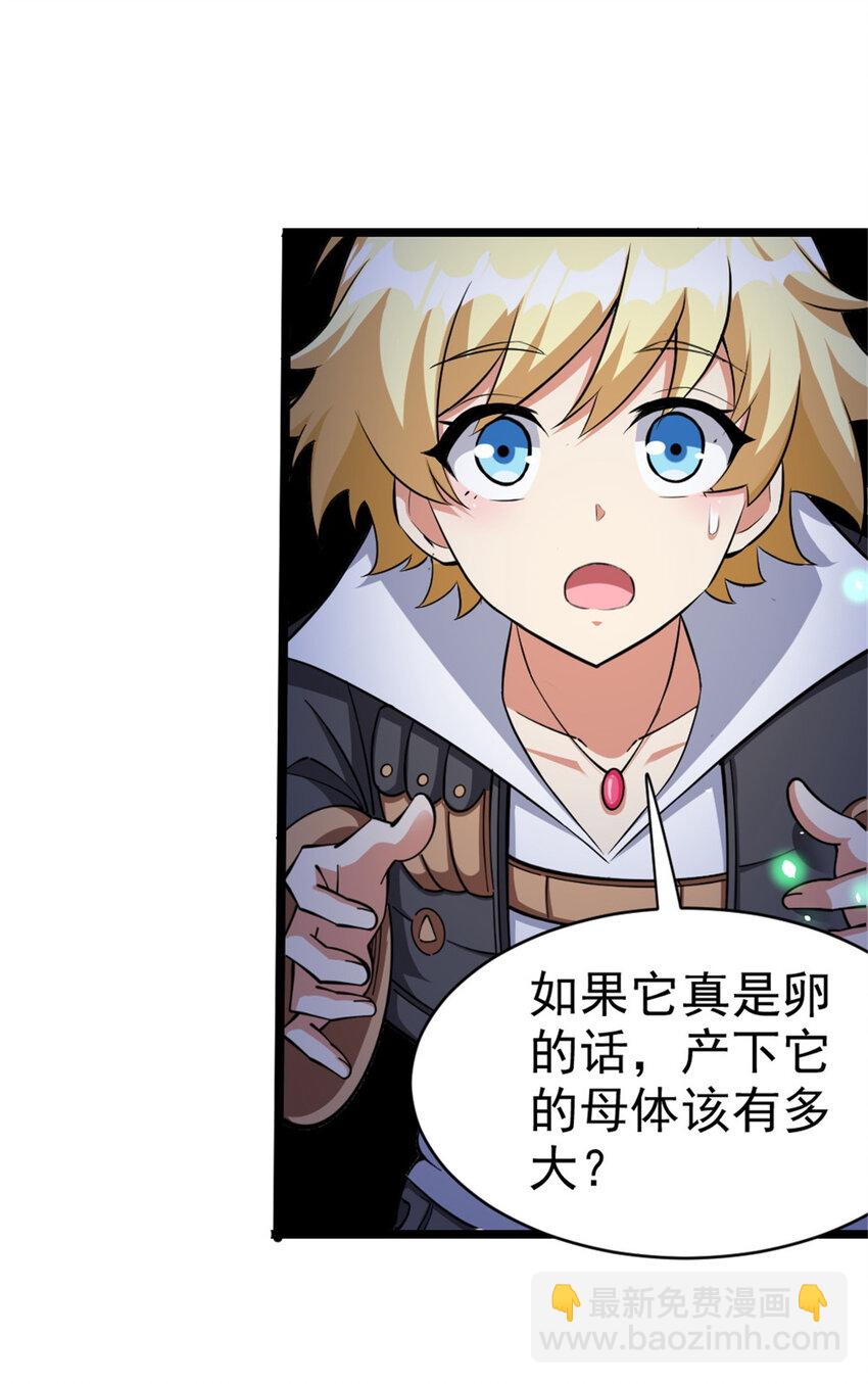 🍻放开那个女巫 467 魔鬼的母体？ 第35页