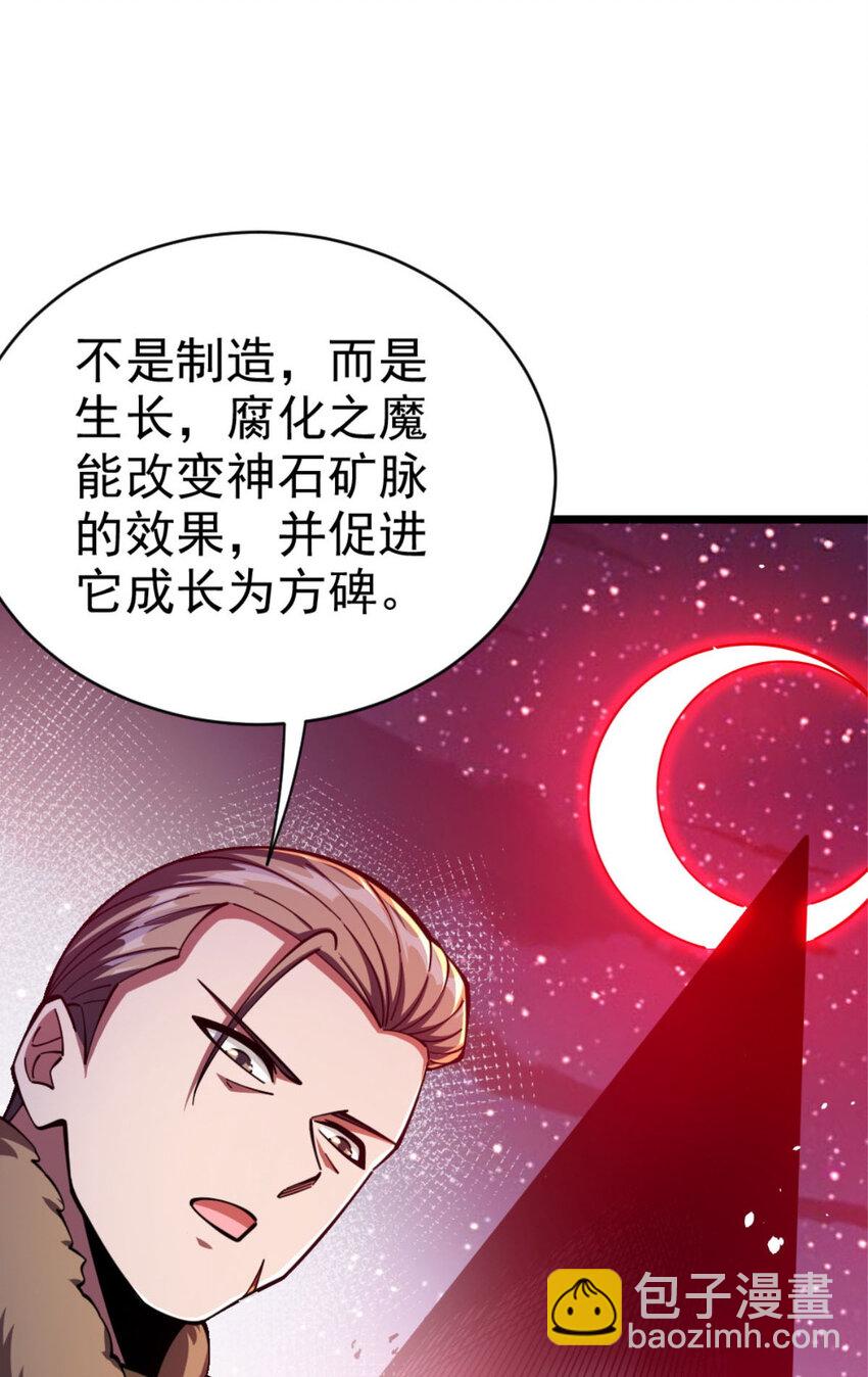 🍻放开那个女巫 467 魔鬼的母体？ 第7页