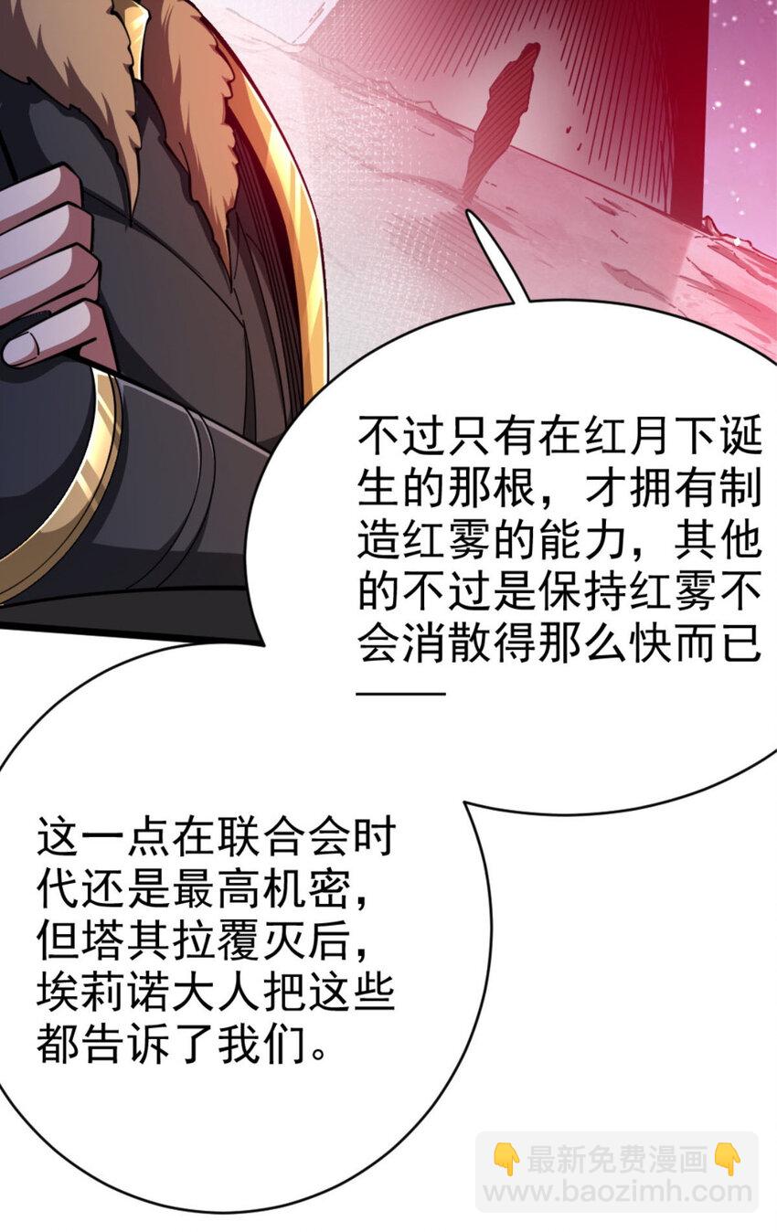 🍻放开那个女巫 467 魔鬼的母体？ 第8页