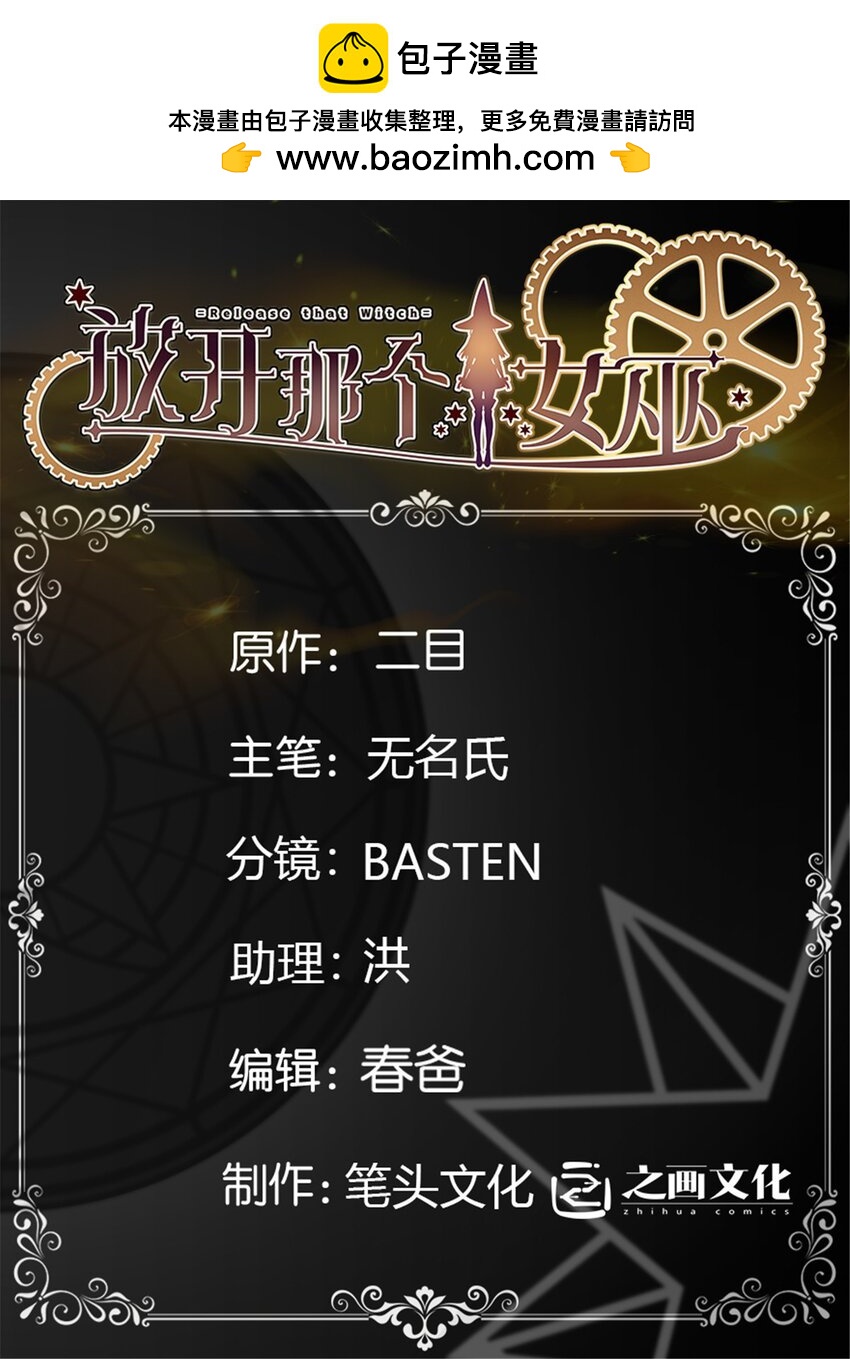 🍻放开那个女巫 469 突然袭击！？ 第1页