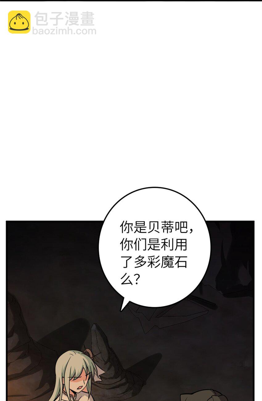 🍻放开那个女巫 469 突然袭击！？ 第35页