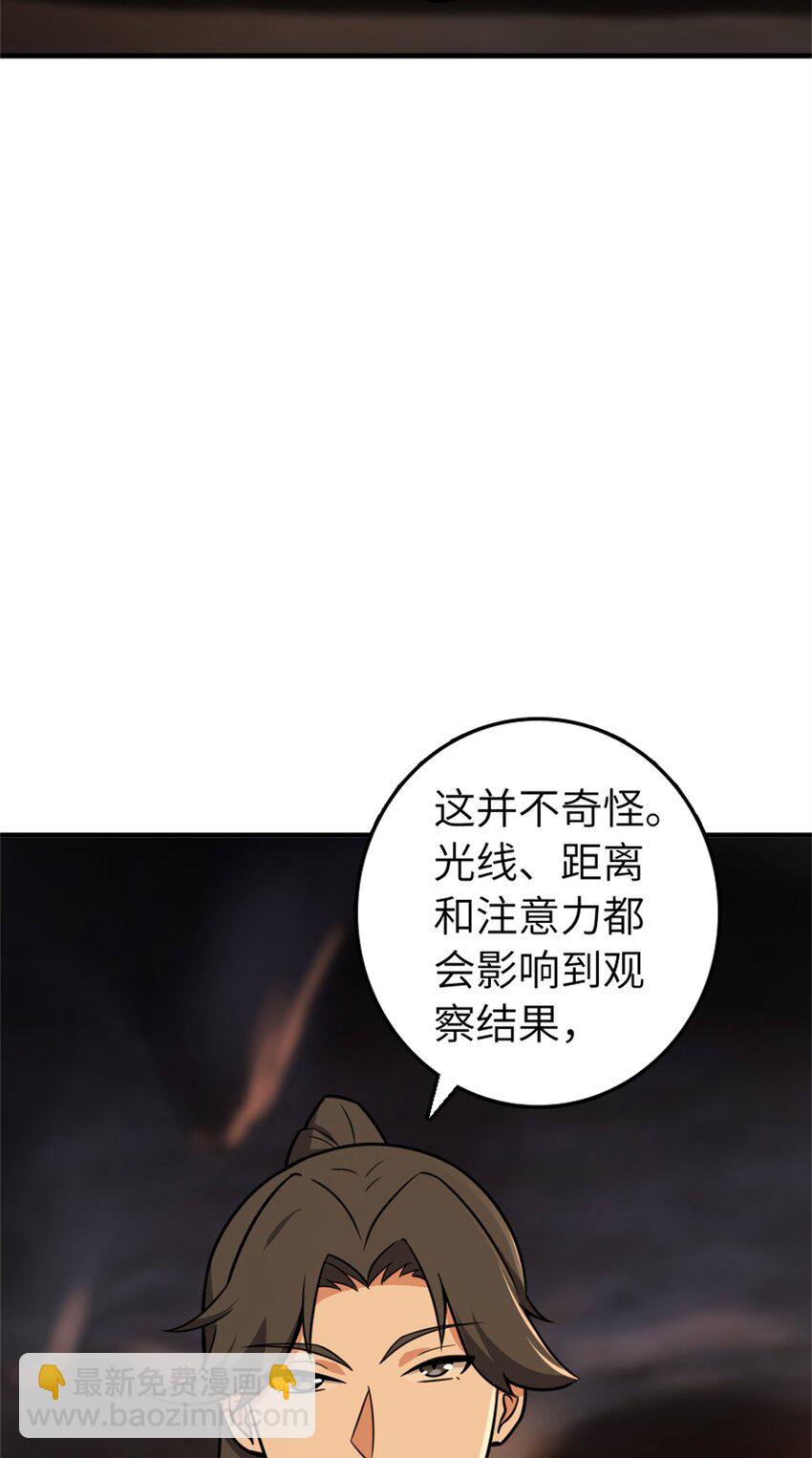 🍻放开那个女巫 469 突然袭击！？ 第42页