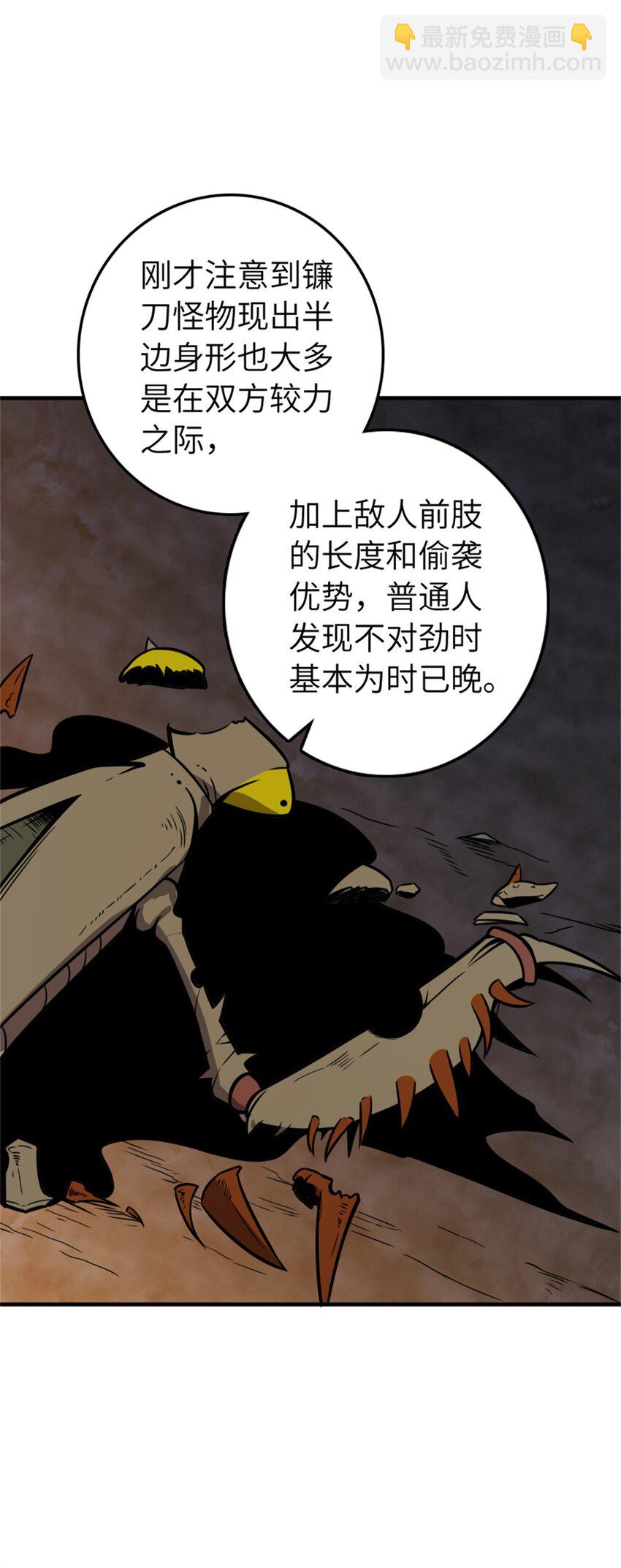 🍻放开那个女巫 469 突然袭击！？ 第45页