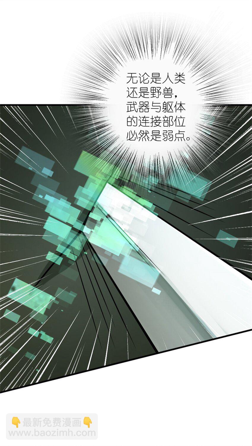 🍻放开那个女巫 469 突然袭击！？ 第8页