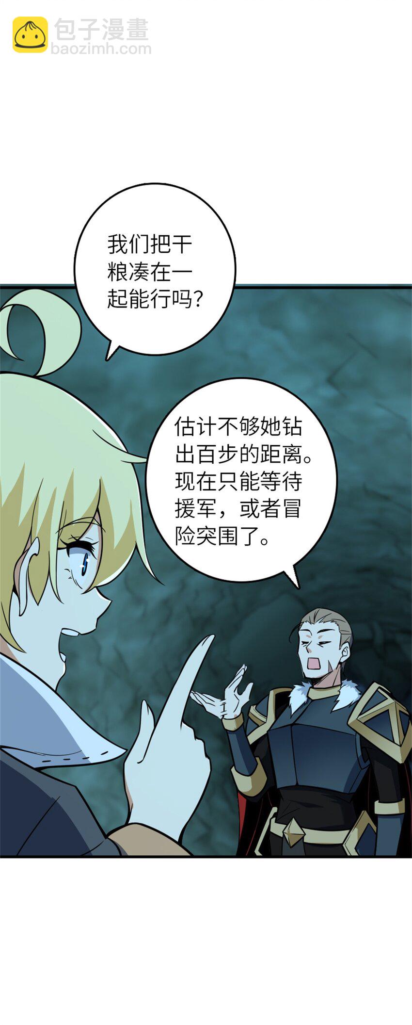 🍻放开那个女巫 471 另一个方法 第14页