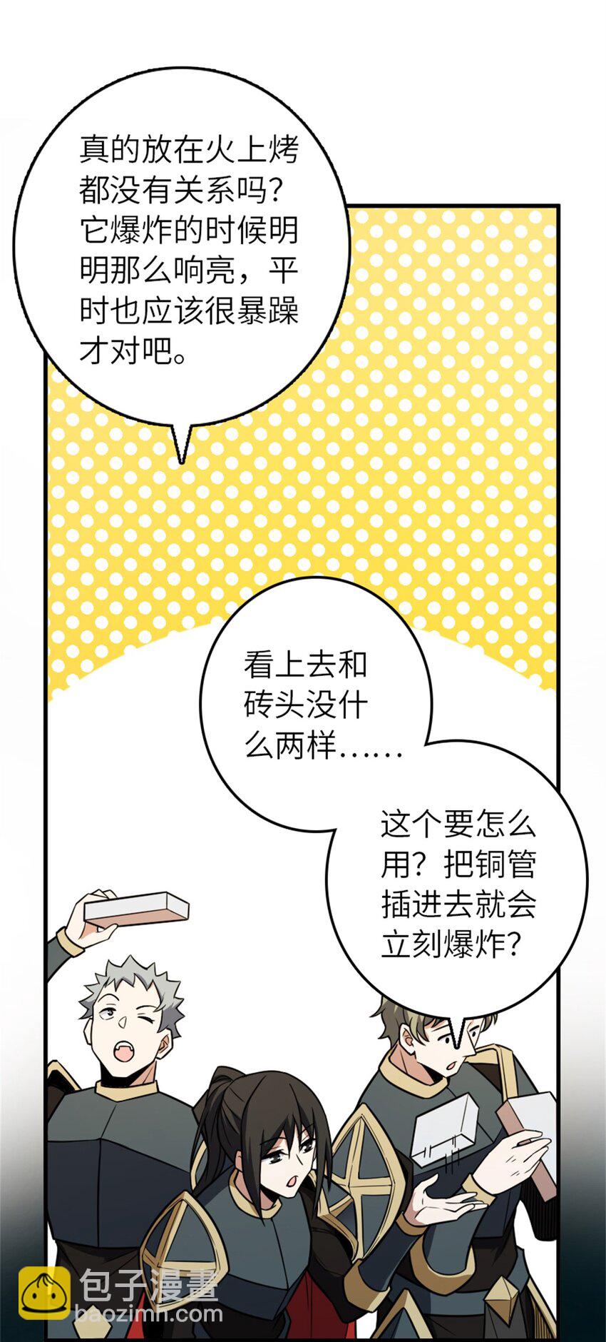 🍻放开那个女巫 471 另一个方法 第38页